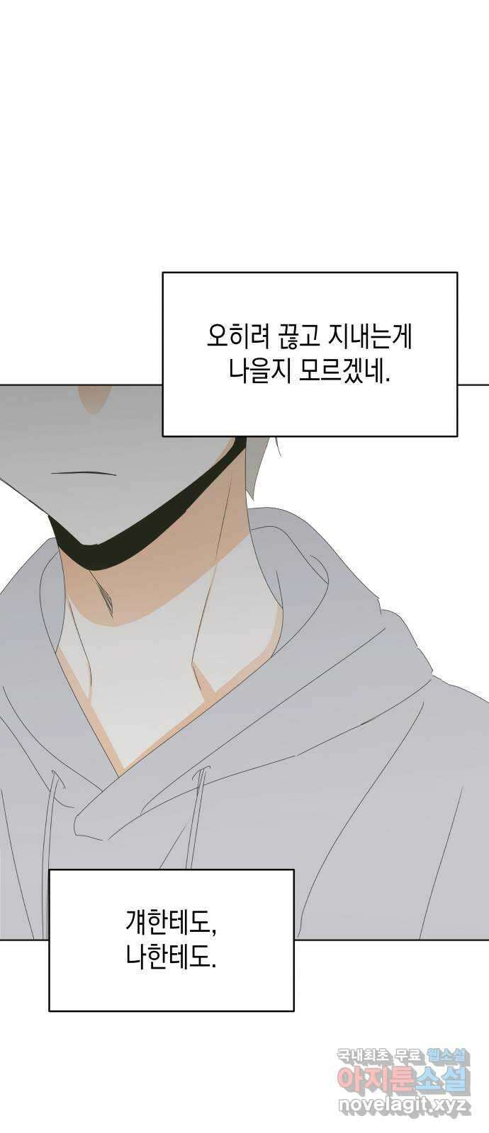 너의 순정, 나의 순정 63화 21