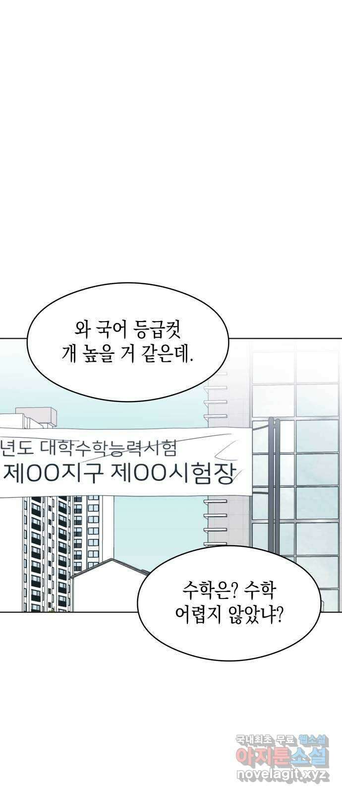 너의 순정, 나의 순정 63화 22