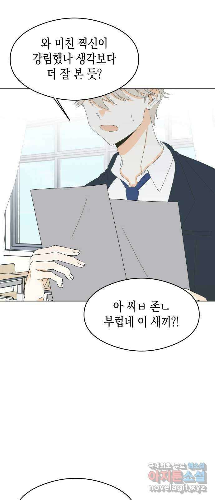 너의 순정, 나의 순정 63화 23