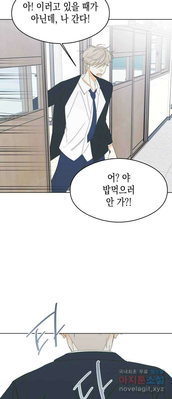 너의 순정, 나의 순정 63화 24