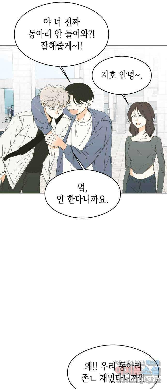 너의 순정, 나의 순정 63화 29