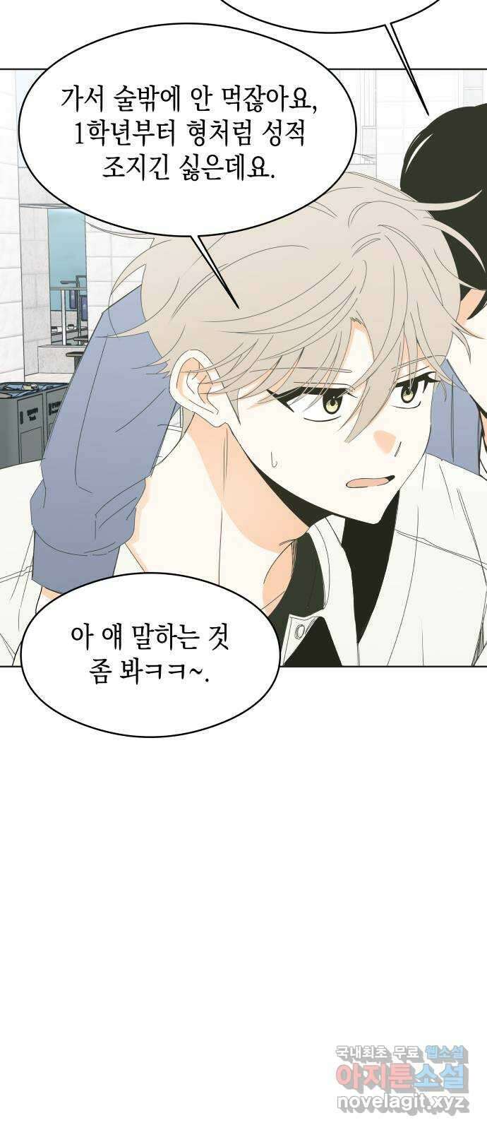 너의 순정, 나의 순정 63화 30