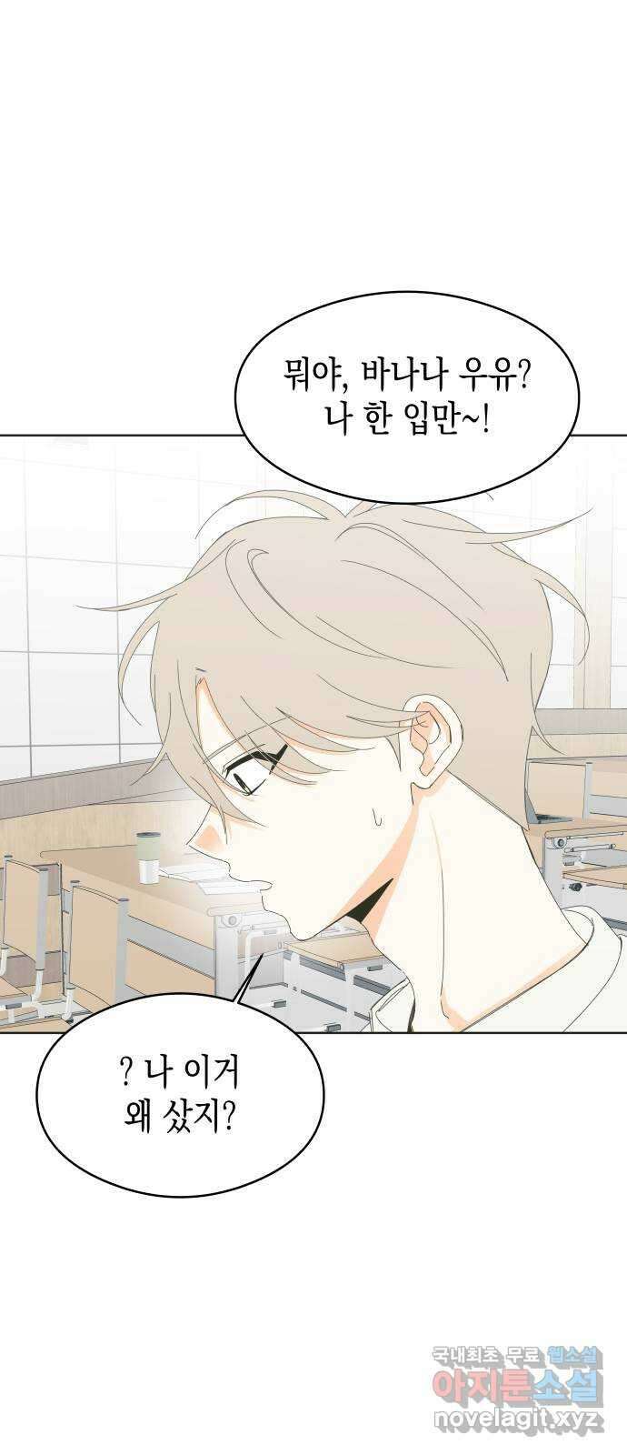 너의 순정, 나의 순정 63화 33