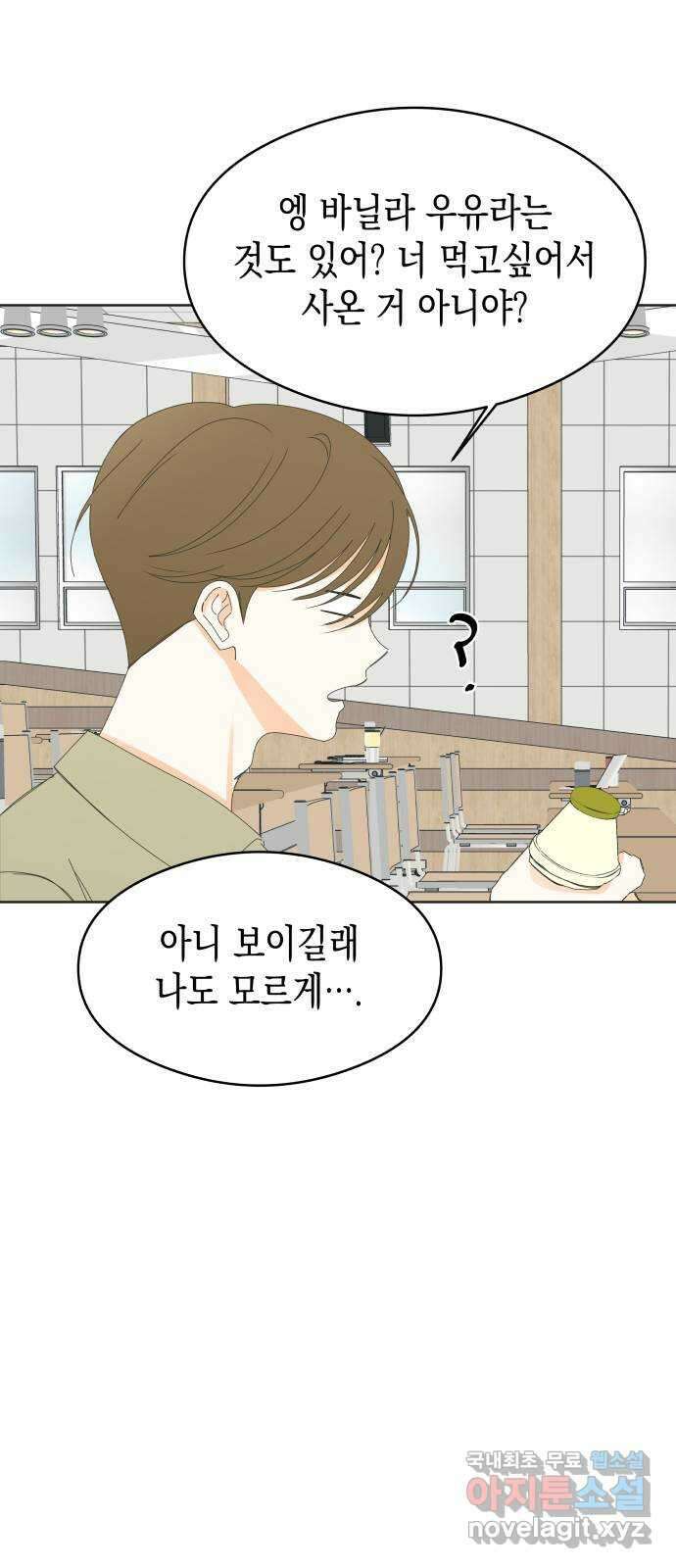 너의 순정, 나의 순정 63화 34