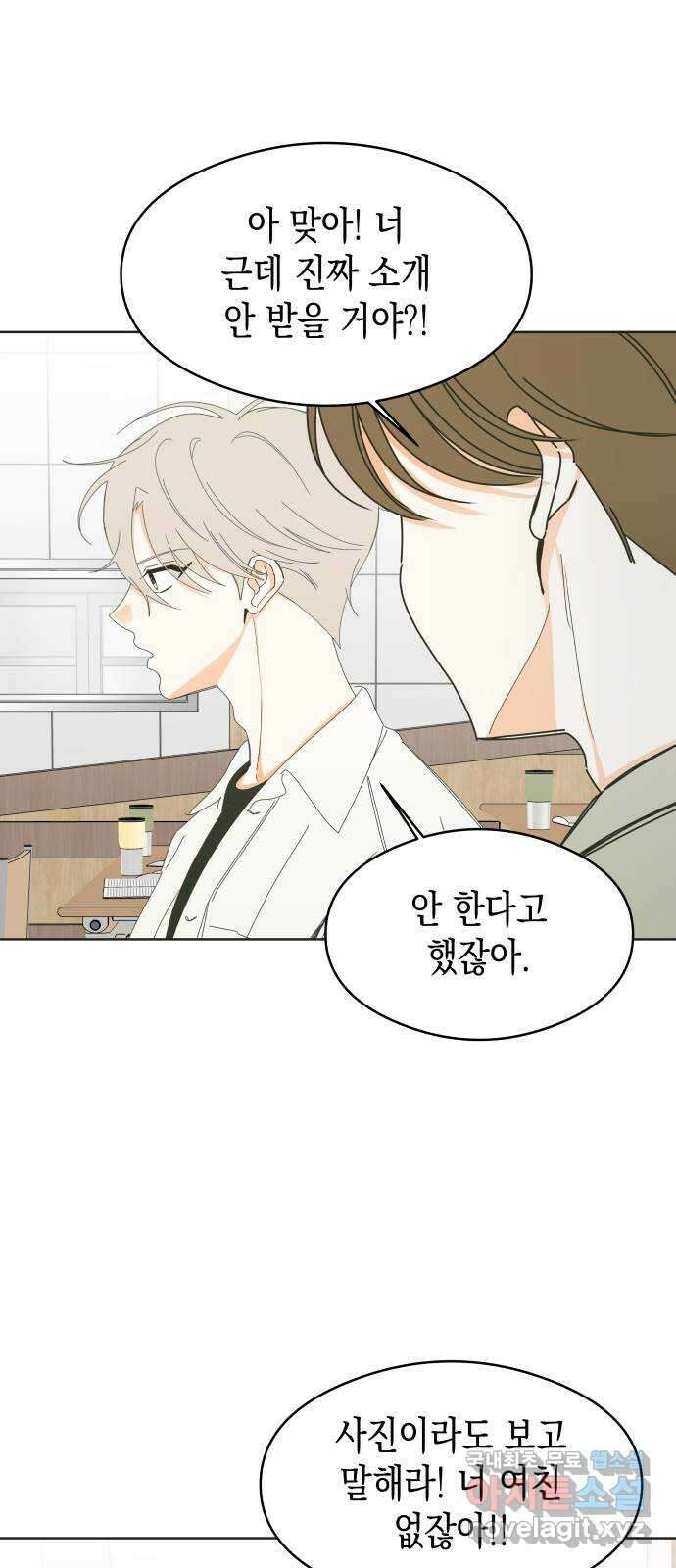 너의 순정, 나의 순정 63화 35
