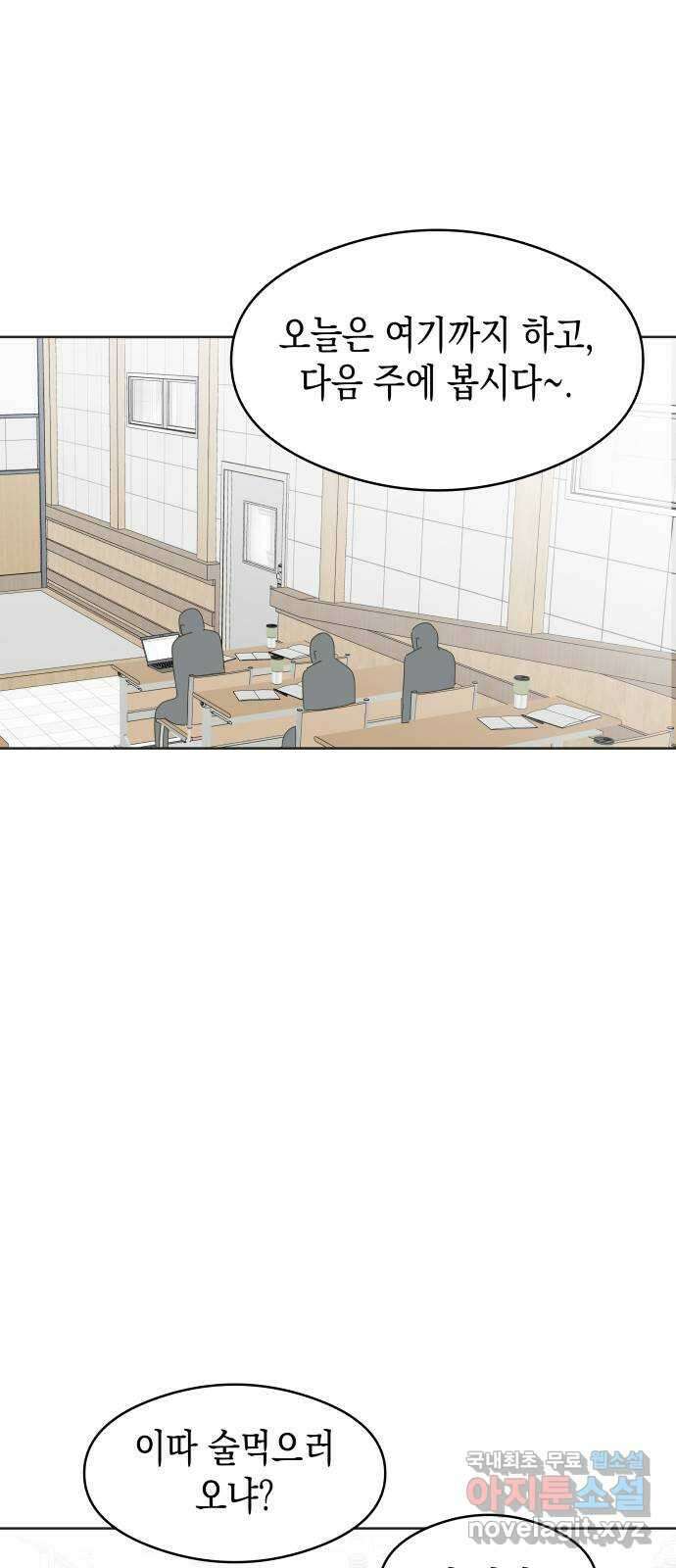 너의 순정, 나의 순정 63화 38