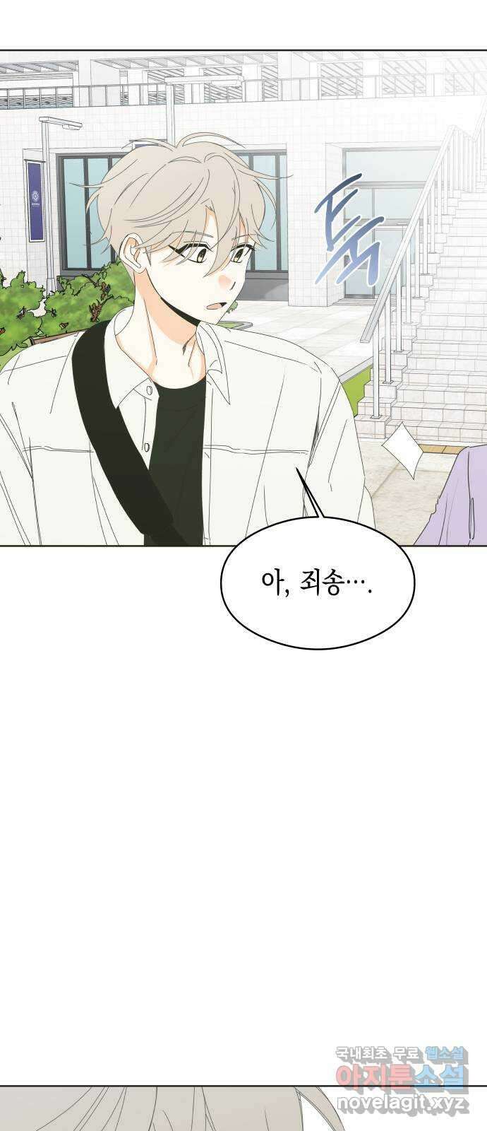 너의 순정, 나의 순정 63화 42