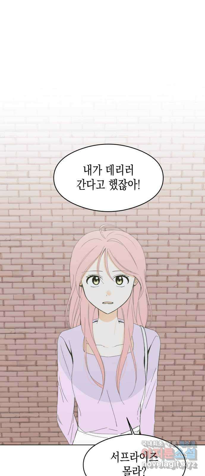 너의 순정, 나의 순정 63화 45