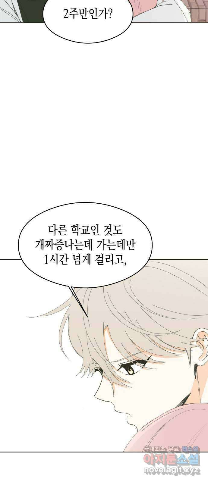 너의 순정, 나의 순정 63화 48