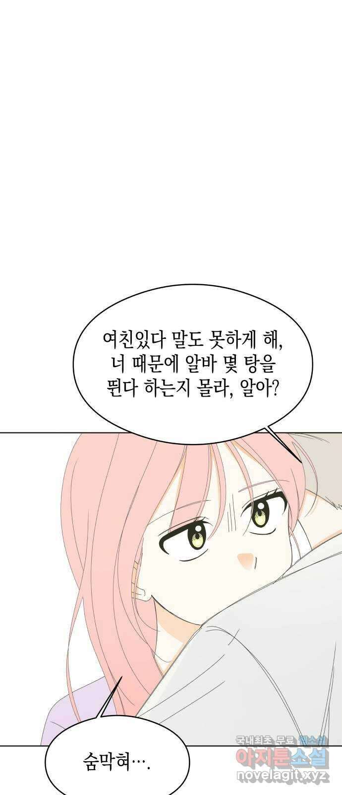 너의 순정, 나의 순정 63화 49