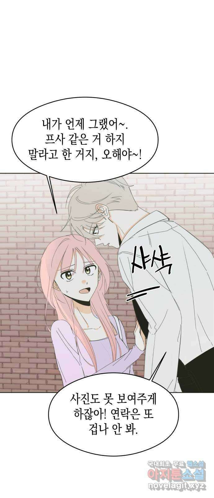 너의 순정, 나의 순정 63화 51