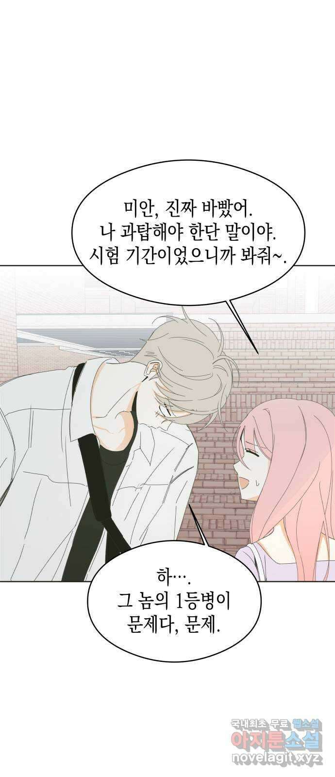 너의 순정, 나의 순정 63화 52
