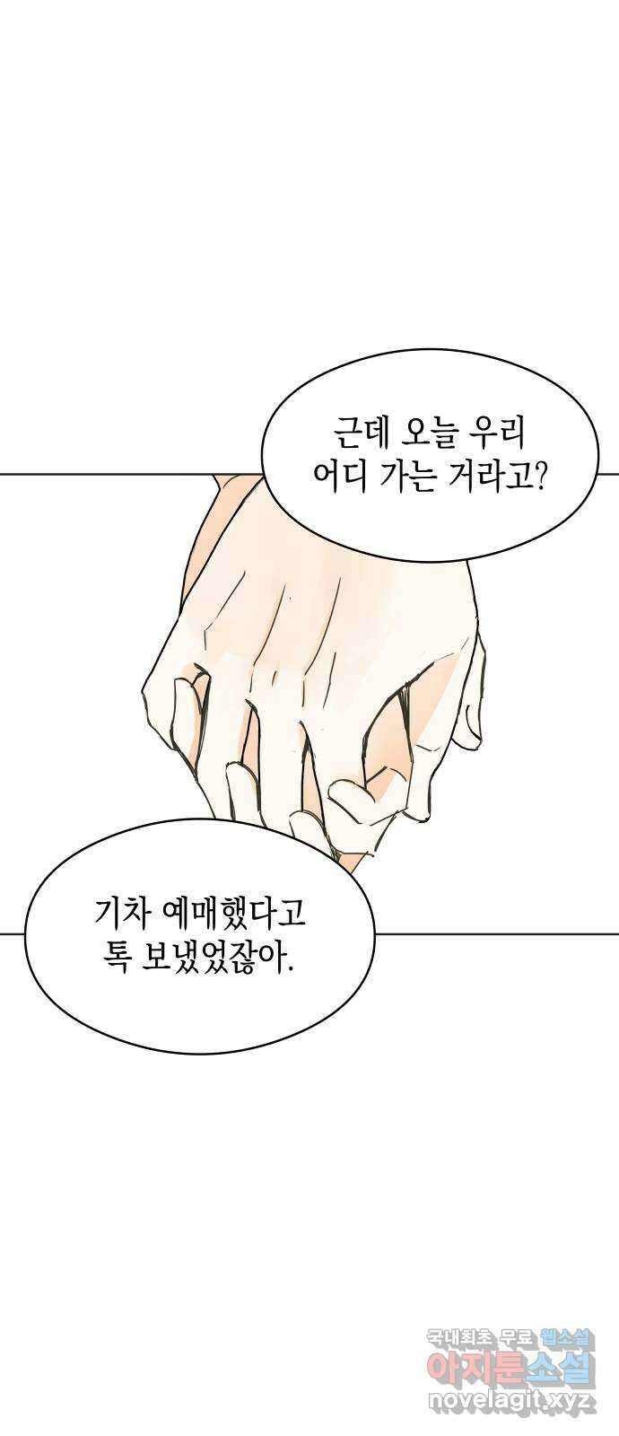 너의 순정, 나의 순정 63화 53