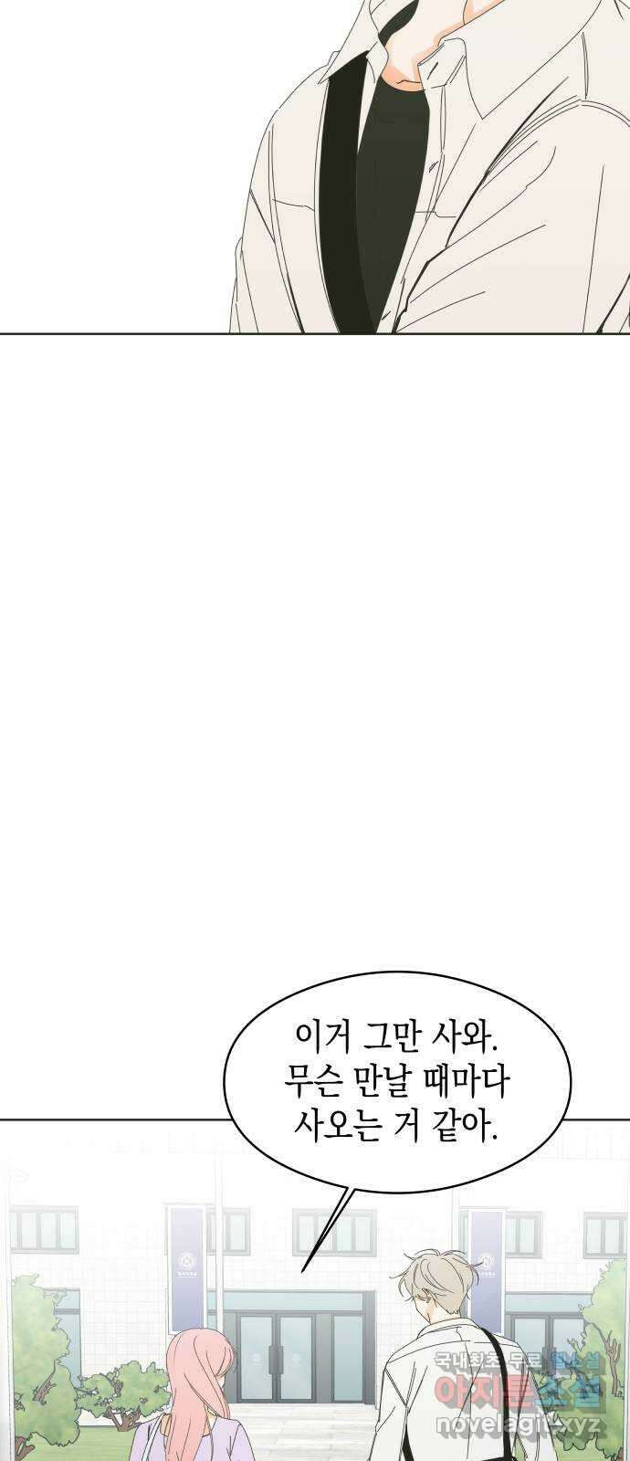 너의 순정, 나의 순정 63화 56