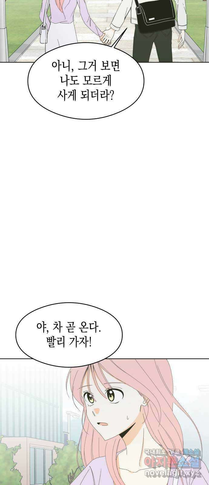 너의 순정, 나의 순정 63화 57