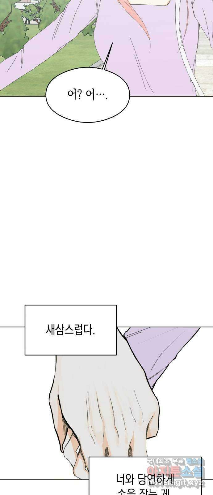너의 순정, 나의 순정 63화 58