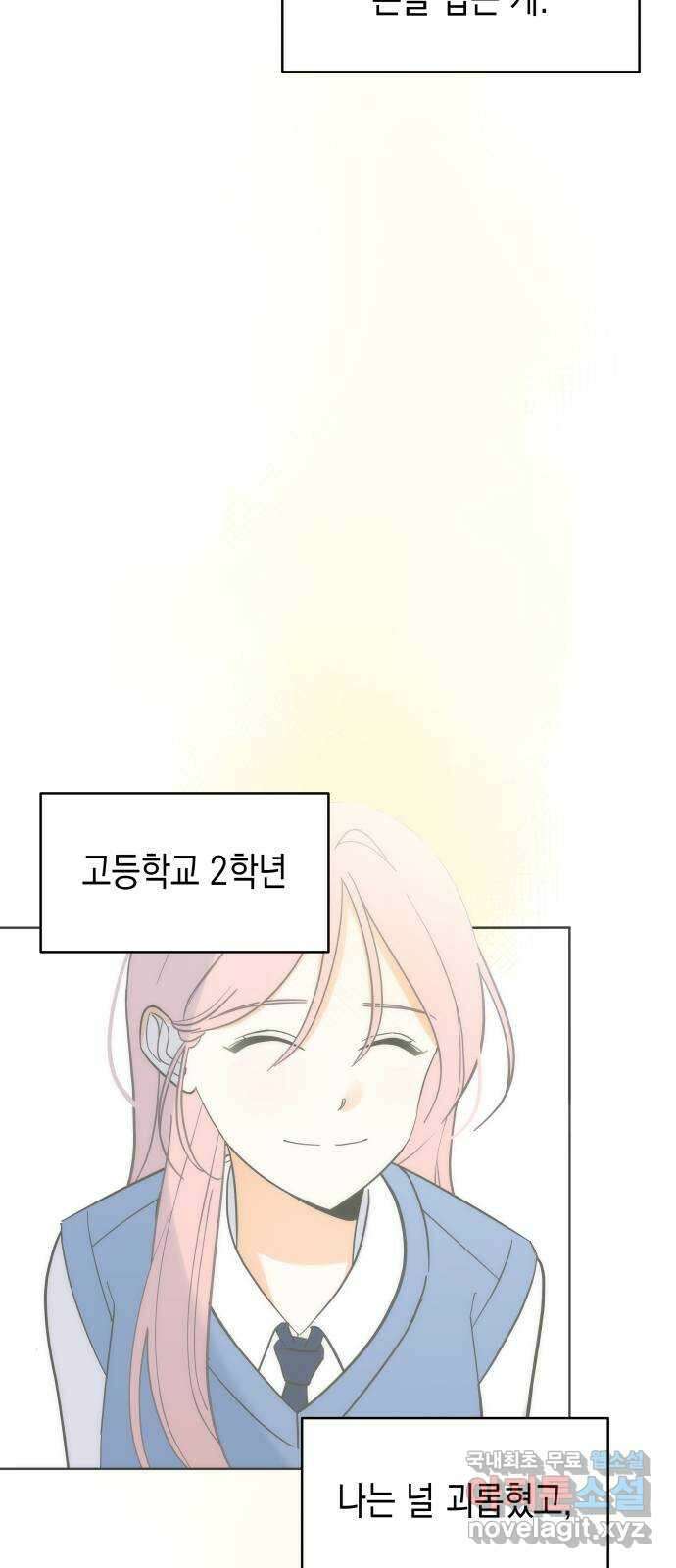 너의 순정, 나의 순정 63화 59