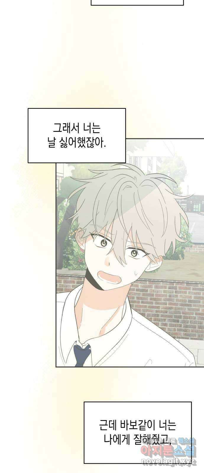 너의 순정, 나의 순정 63화 60