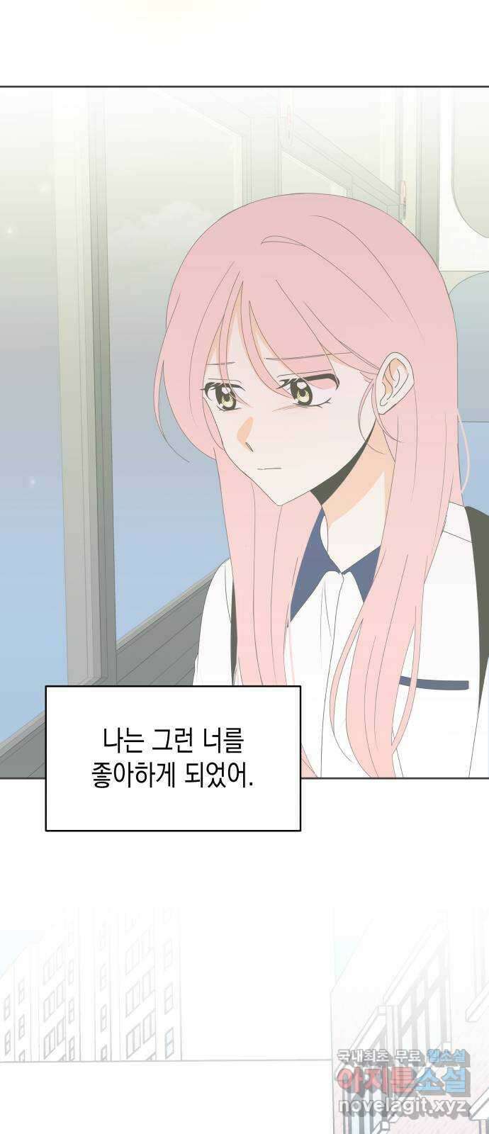 너의 순정, 나의 순정 63화 61