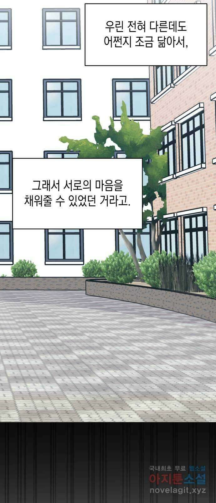 너의 순정, 나의 순정 63화 62