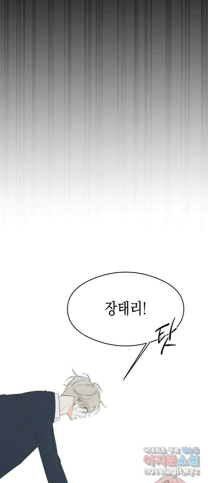 너의 순정, 나의 순정 63화 63
