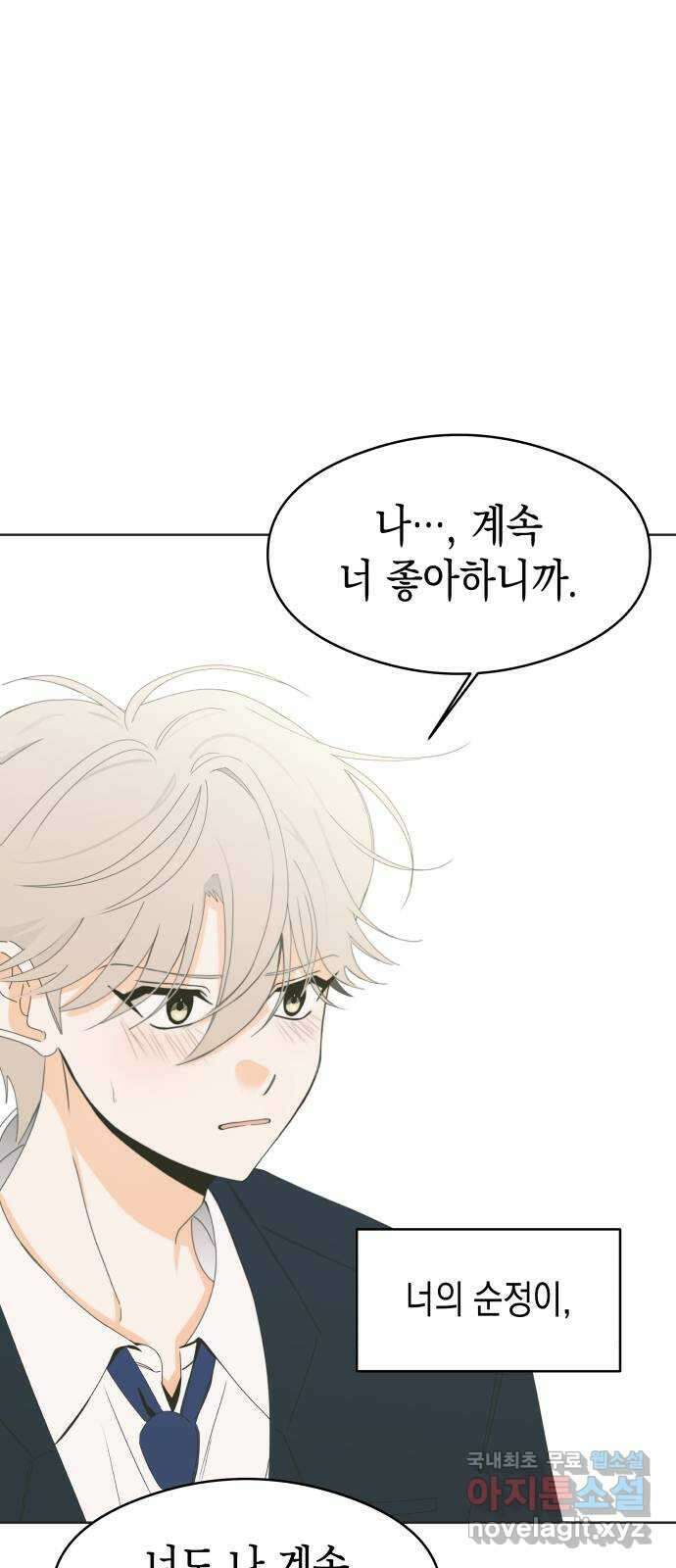 너의 순정, 나의 순정 63화 66