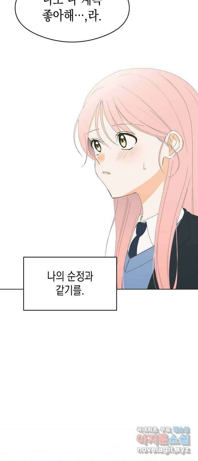 너의 순정, 나의 순정 63화 67