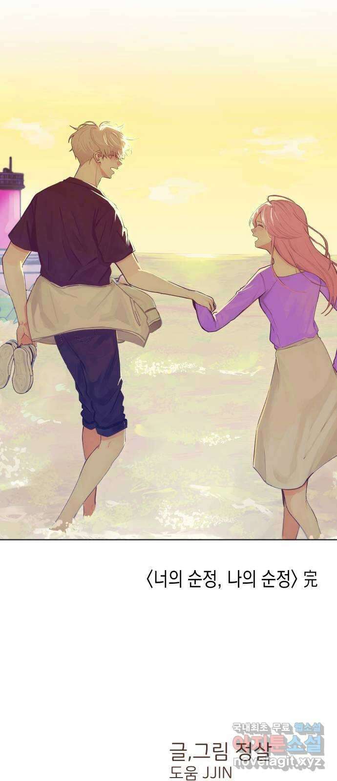 너의 순정, 나의 순정 63화 68