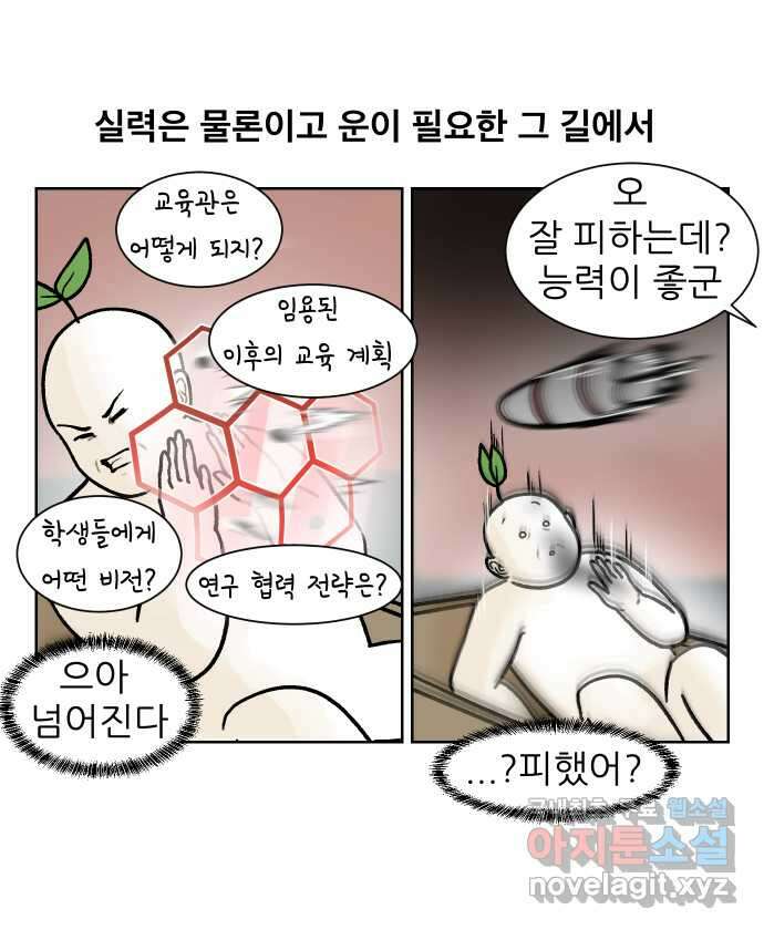 대학원 탈출일지 162화-새싹교수 이야기(2) 2