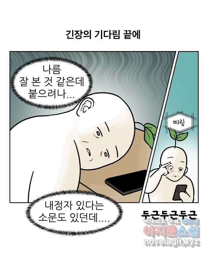 대학원 탈출일지 162화-새싹교수 이야기(2) 3
