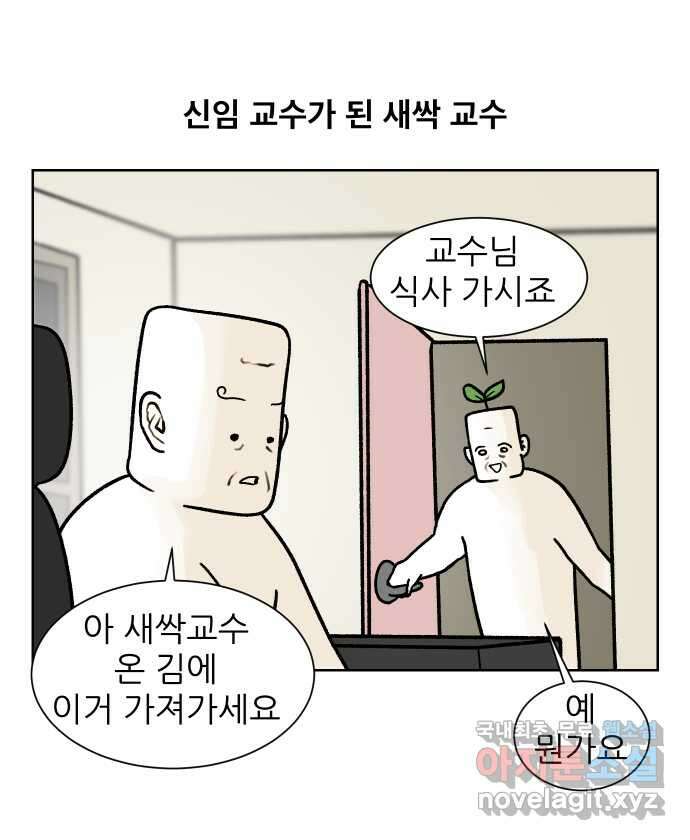 대학원 탈출일지 162화-새싹교수 이야기(2) 6