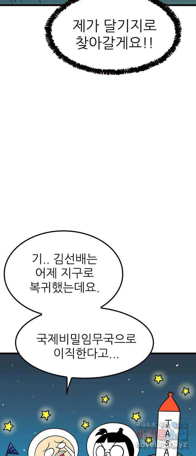 놓지마 정신줄 시즌3 1095화 김선배는 어디에 2 4