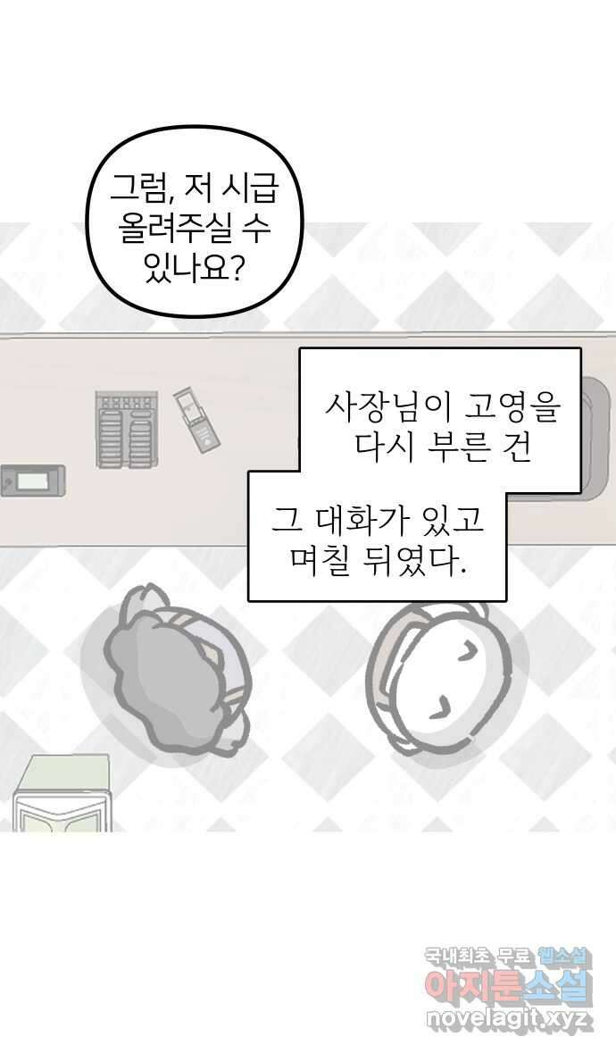 애옹식당 92화 사장님의 뜻밖의 제안 2
