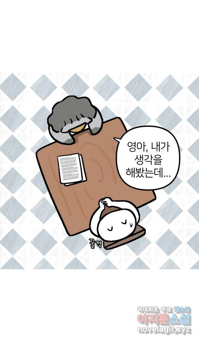 애옹식당 92화 사장님의 뜻밖의 제안 3