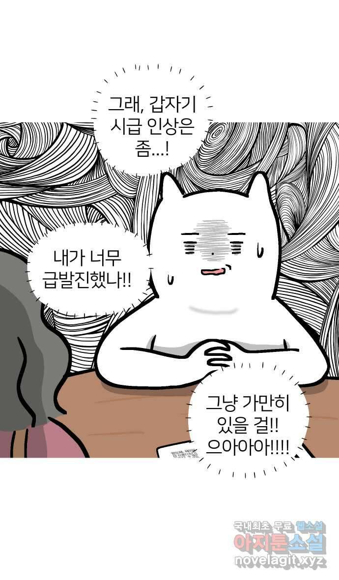 애옹식당 92화 사장님의 뜻밖의 제안 4