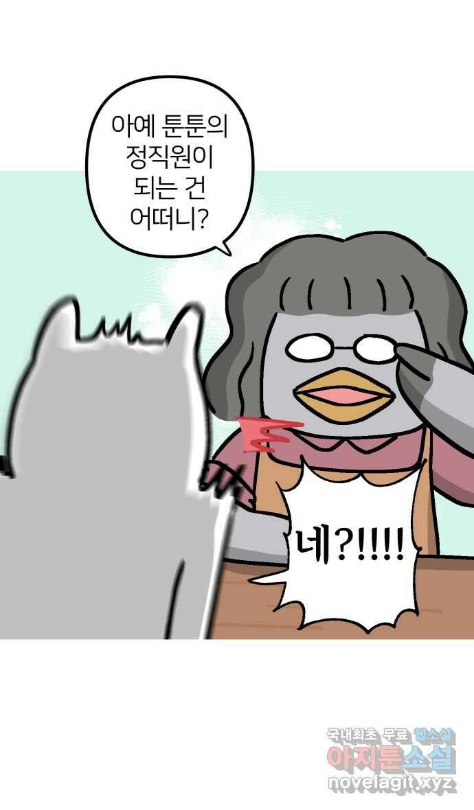 애옹식당 92화 사장님의 뜻밖의 제안 5