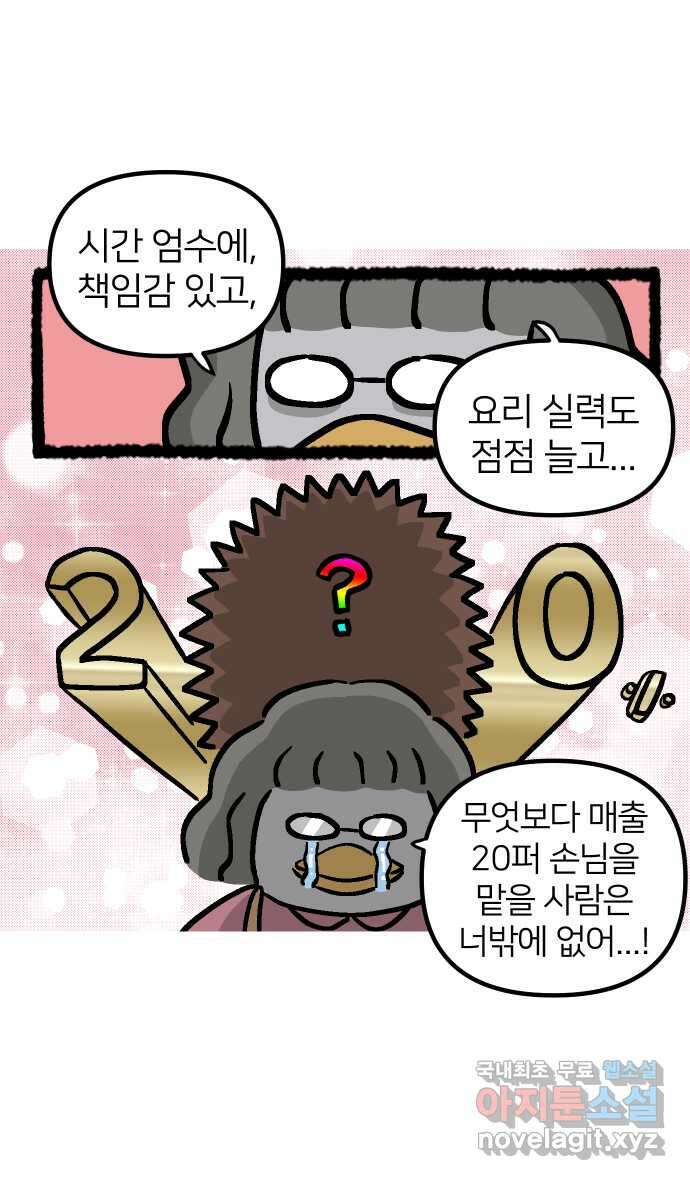 애옹식당 92화 사장님의 뜻밖의 제안 6