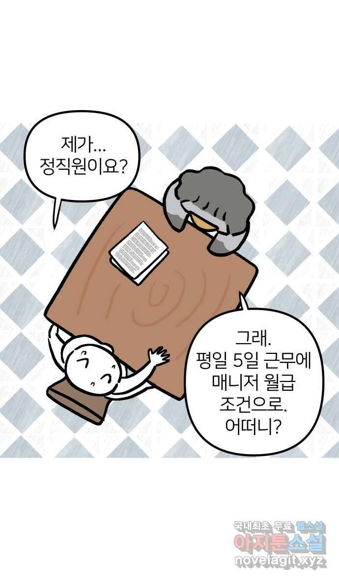 애옹식당 92화 사장님의 뜻밖의 제안 7