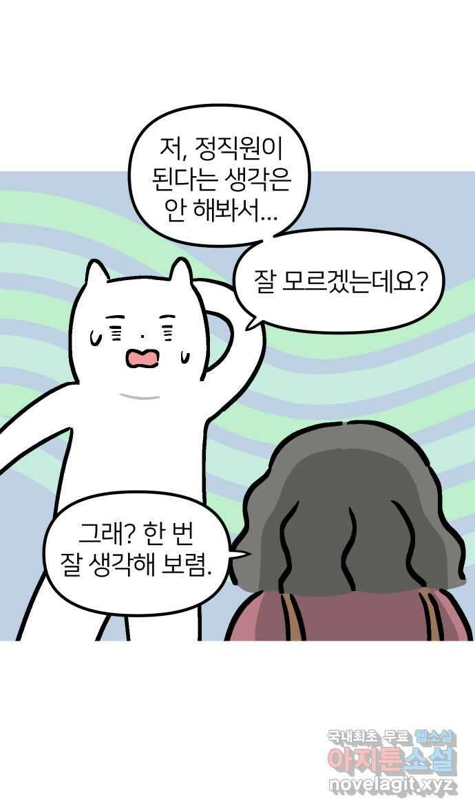 애옹식당 92화 사장님의 뜻밖의 제안 8