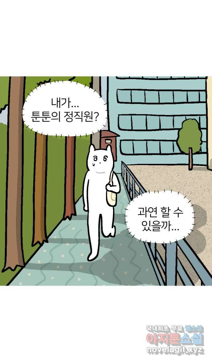애옹식당 92화 사장님의 뜻밖의 제안 10