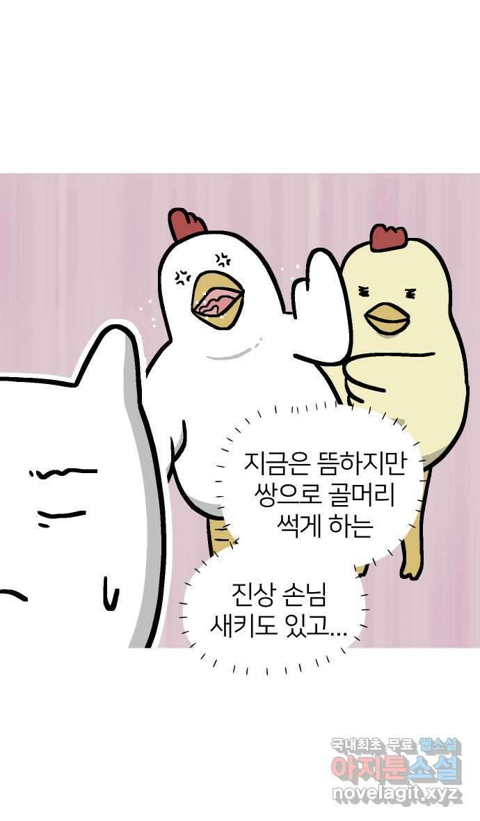 애옹식당 92화 사장님의 뜻밖의 제안 12
