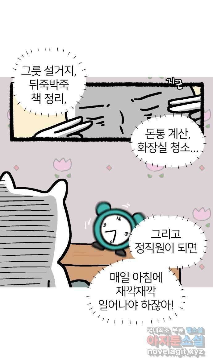 애옹식당 92화 사장님의 뜻밖의 제안 13