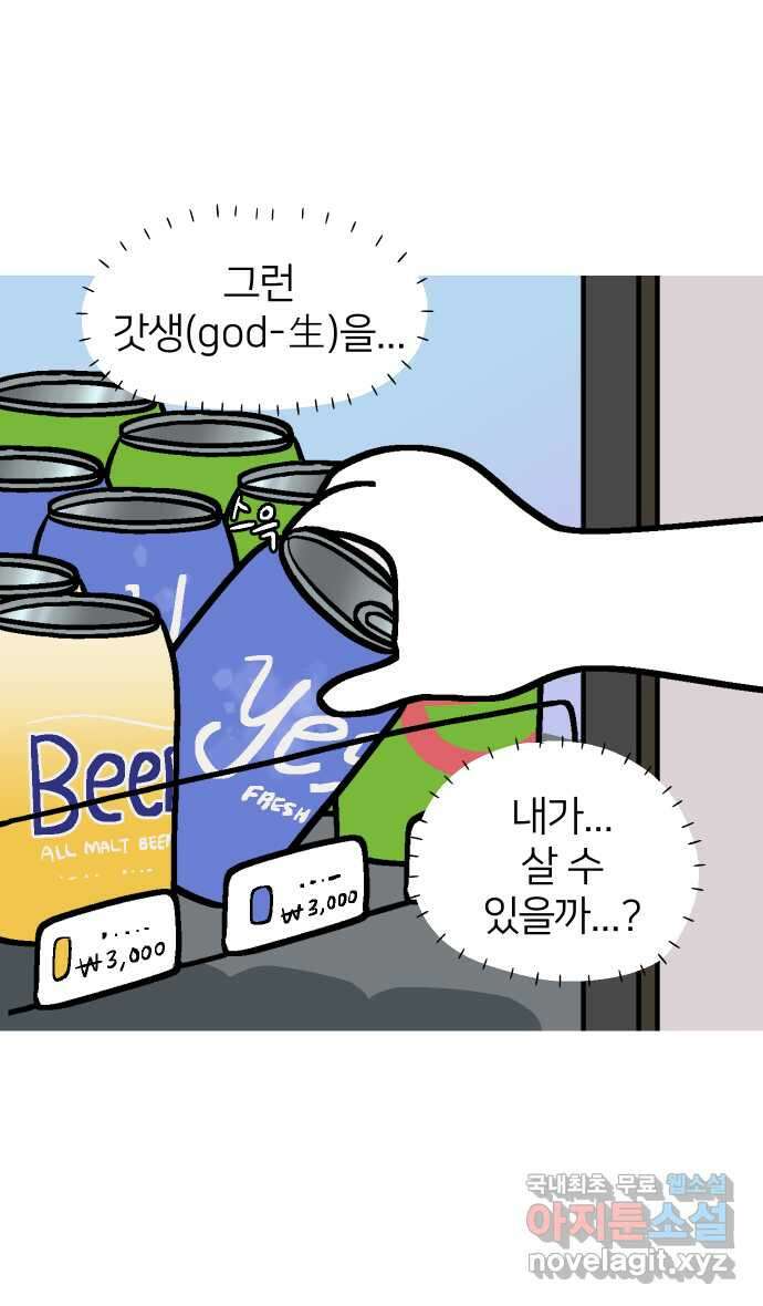 애옹식당 92화 사장님의 뜻밖의 제안 14