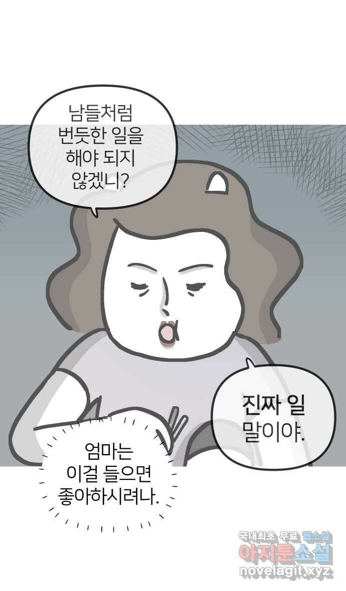 애옹식당 92화 사장님의 뜻밖의 제안 15