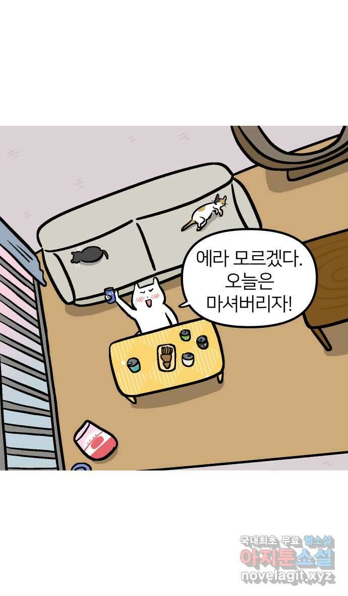 애옹식당 92화 사장님의 뜻밖의 제안 16