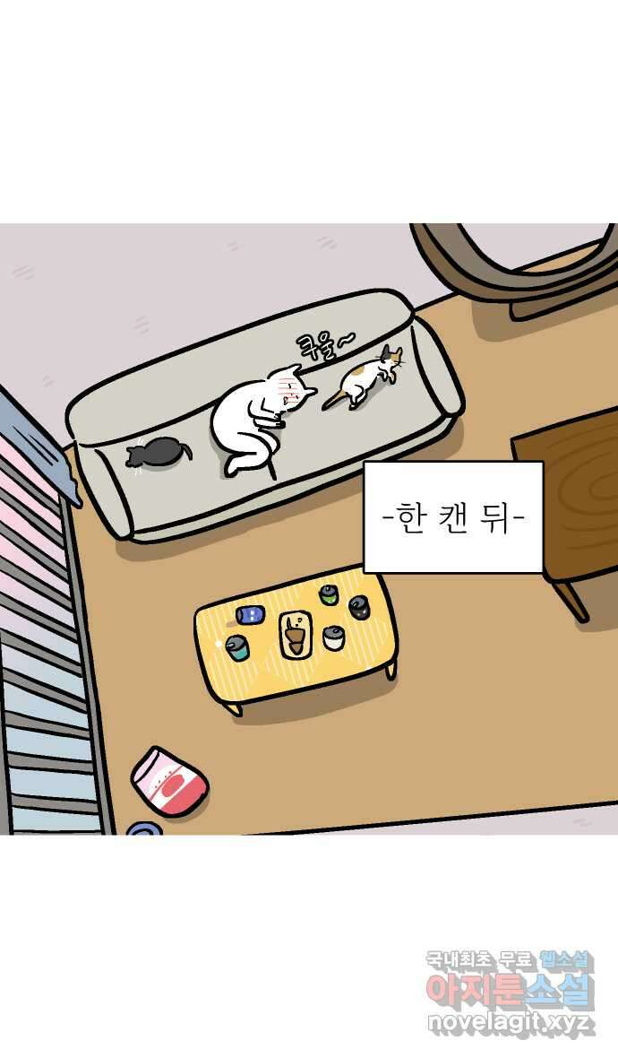 애옹식당 92화 사장님의 뜻밖의 제안 17