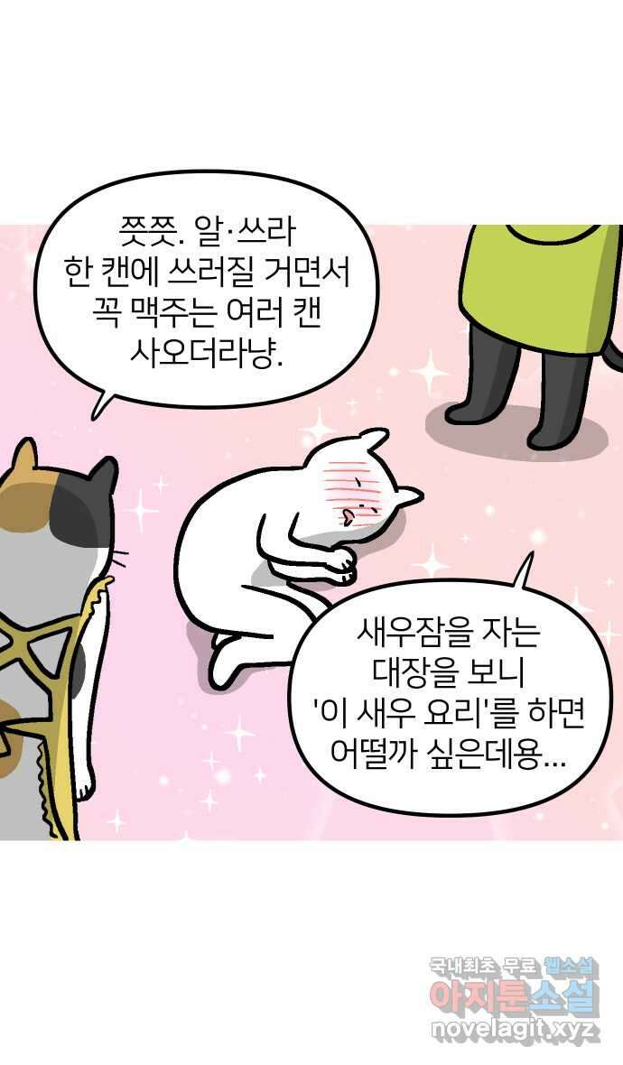 애옹식당 92화 사장님의 뜻밖의 제안 19