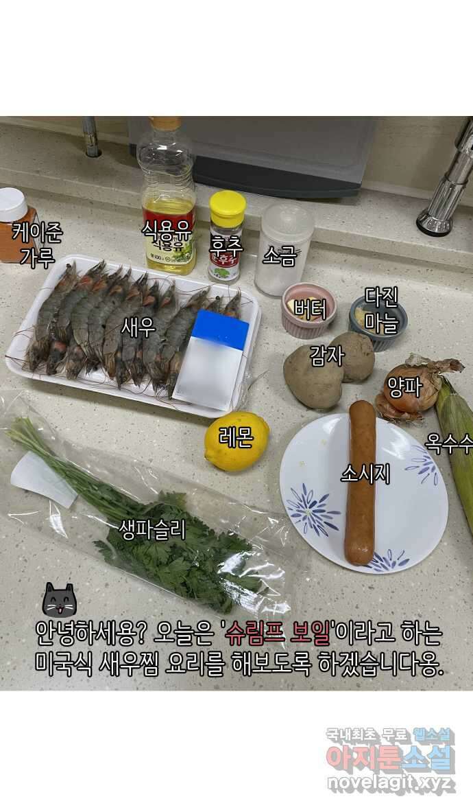 애옹식당 92화 사장님의 뜻밖의 제안 20