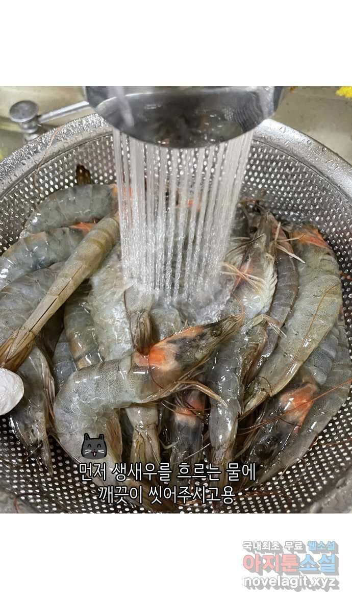 애옹식당 92화 사장님의 뜻밖의 제안 21