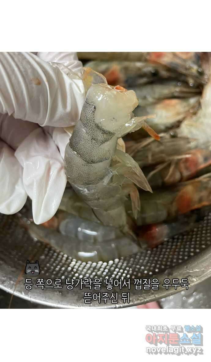 애옹식당 92화 사장님의 뜻밖의 제안 22
